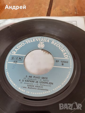 Грамофонна плоча Шабан Шаулич,Saban Saulic #3, снимка 4 - Други ценни предмети - 31392220