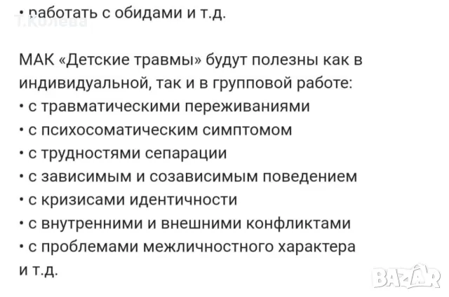 Метафорични карти-Детски травми , снимка 7 - Езотерика - 49803883