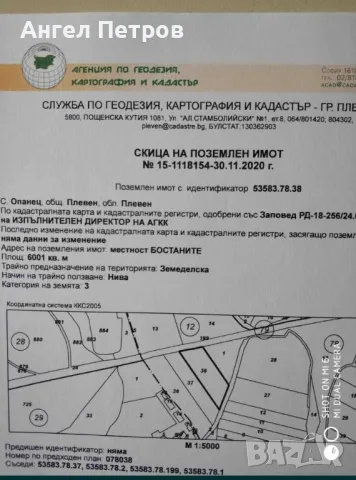Парцел до Плевен на околовръстен път София - Русе, снимка 4 - Парцели - 48690867