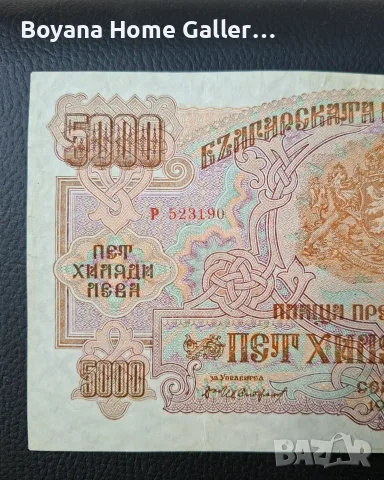 Банкнота 5000 лева 1945 г. България, снимка 3 - Нумизматика и бонистика - 55836718