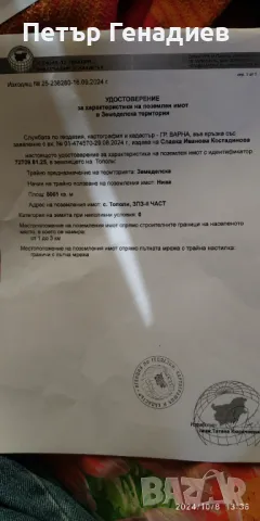 Продавам парцел 5061 квадрата на Крайезерен път, снимка 2 - Парцели - 47508293