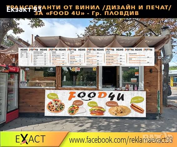 Винил – дизайн и печат | Външна реклама, снимка 11 - Други услуги - 53329658