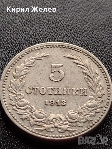 МОНЕТА 5 стотинки 1913г. ЦАРСТВО БЪЛГАРИЯ СТАРА РЯДКА ЗА КОЛЕКЦИОНЕРИ 35642, снимка 5 - Нумизматика и бонистика - 39524116
