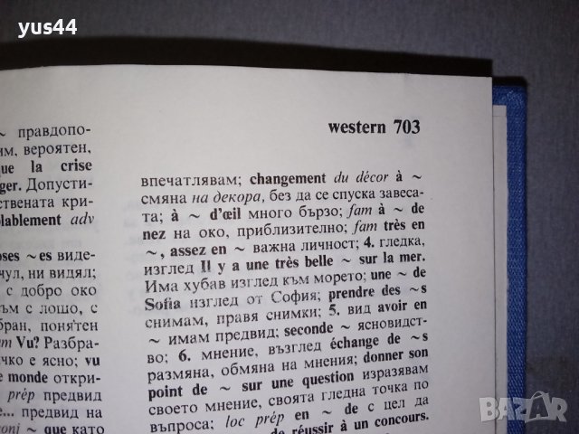 Практически френско-български речник, снимка 4 - Чуждоезиково обучение, речници - 38266074