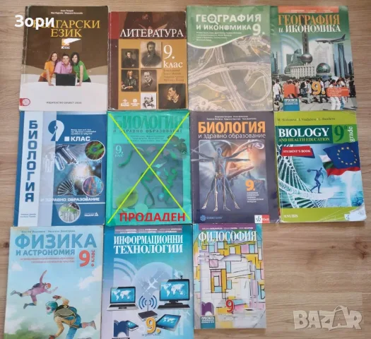 Учебници за 9 клас