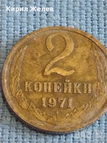 Две монети 2 копейки 1971г. / 20 копейки 1982г. / СССР стари редки за КОЛЕКЦИОНЕРИ 40303, снимка 3 - Нумизматика и бонистика - 44177379