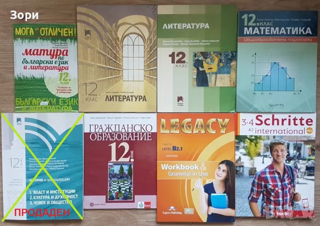 Учебници и учебни тетрадки за 12 клас