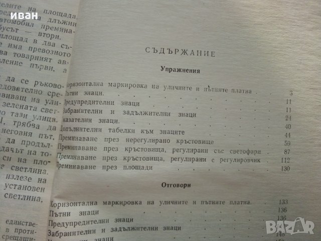 Упражнения по правилата за движение на превозните средства - 1969 г., снимка 10 - Други ценни предмети - 29840488