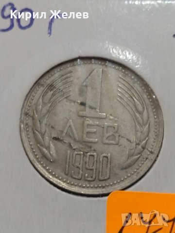 Монета 1 лев 1990 година стара интересна за колекция- 17735, снимка 3 - Нумизматика и бонистика - 31084475