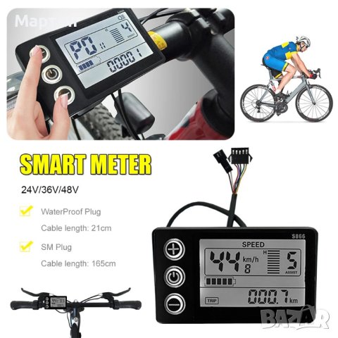 Дисплей S866 LCD 24V-36V-48V, снимка 2 - Друга електроника - 42823467