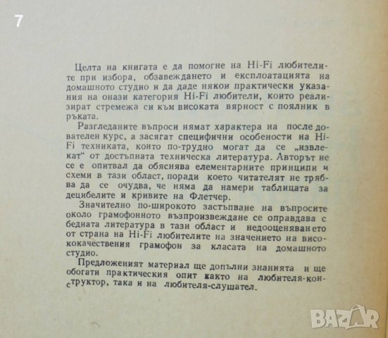 Книга Въпроси на Hi-Fi любителя - Димитър А. Рачев 1975 г. Библиотека на радиолюбителя, снимка 2 - Специализирана литература - 38225346