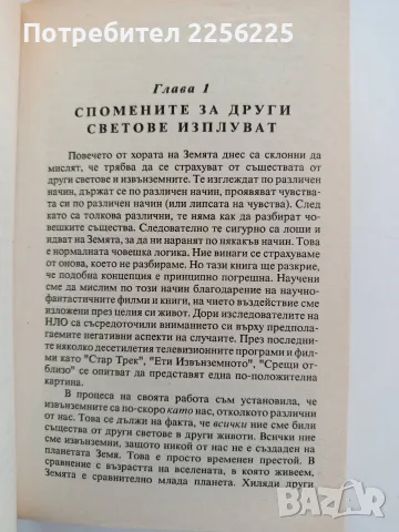 Завещание от звездите, снимка 4 - Специализирана литература - 55800918