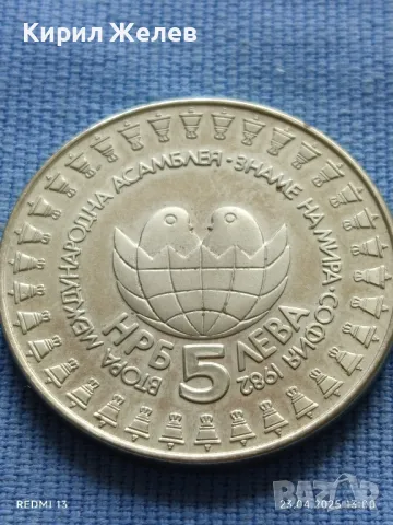 Монета 5 лева 1982г. НРБЪЛГАРИЯ Втора Асамблея Знаме на мира 50052, снимка 4 - Нумизматика и бонистика - 50003195