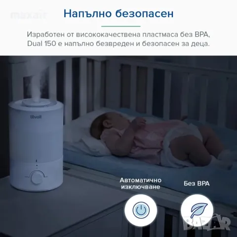 Ултразвуков овлажнител за въздух Levoit Dual 150 * Гаранция 2 години, снимка 2 - Овлажнители и пречистватели за въздух - 48519938