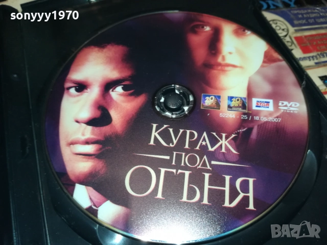 КУРАЖ ПОД ОГЪНЯ ДВД 190925, снимка 2 - DVD филми - 51773104