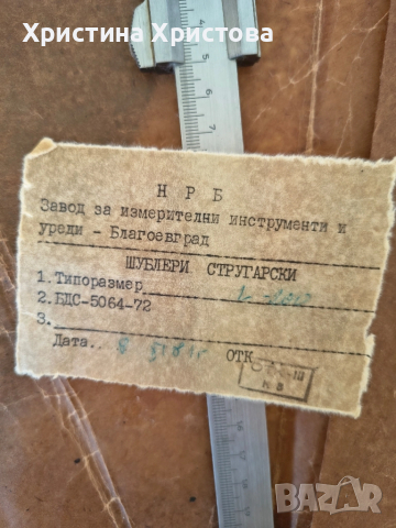 Шублер Български, снимка 5 - Измервателни инструменти - 49195553