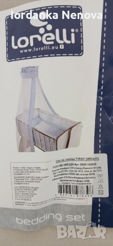 Сет за люлка, кошара 