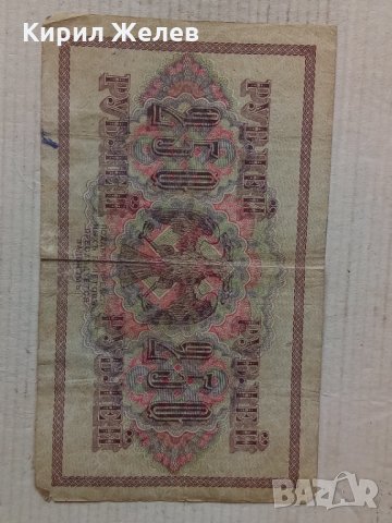 Банкнота стара руска 24188, снимка 2 - Нумизматика и бонистика - 33892648