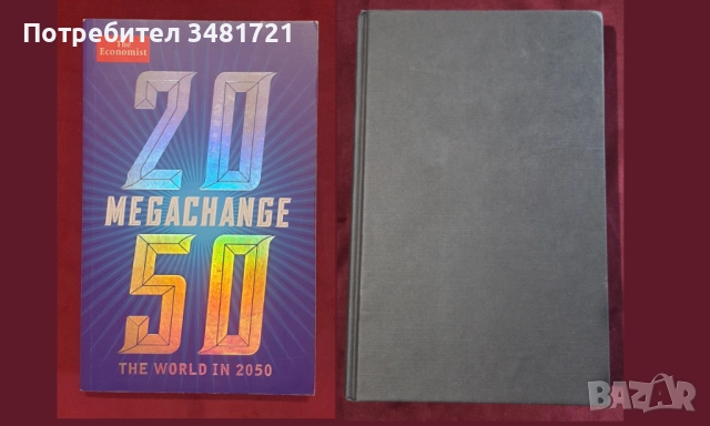Бъдещето - човек, общество, технологии, планета [19 книги], снимка 10 - Художествена литература - 52640647