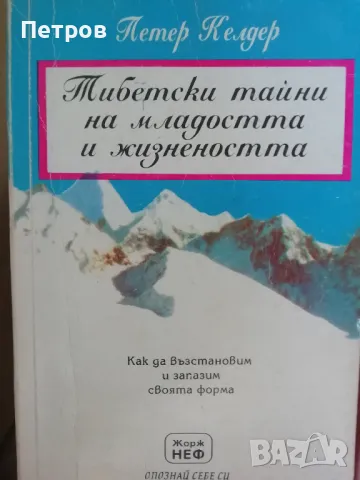 Езотерика и Духовни учения - бестселъри, снимка 7 - Езотерика - 47298883