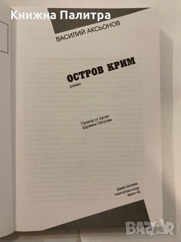 Остров Крим , снимка 2 - Енциклопедии, справочници - 31273604