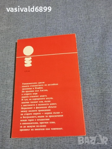 Ричард Хюз - Ураган над Ямайка , снимка 3 - Художествена литература - 54208050