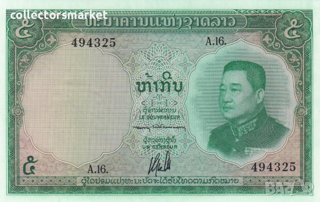 5 кип 1962, Лаос, снимка 1 - Нумизматика и бонистика - 38415778