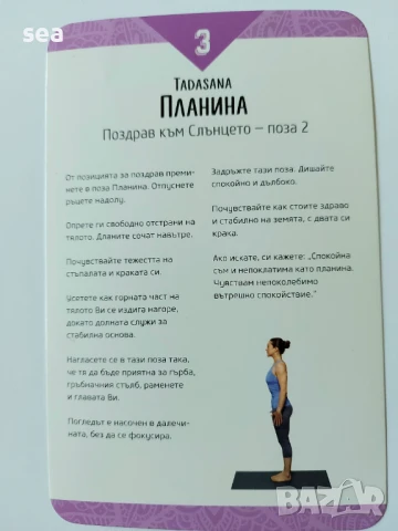 Йога предизвикателство в 30 карти, снимка 5 - Йога - 51141524