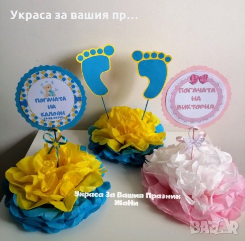 Украса За маса 