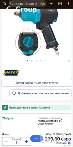 Професионален Пневматичен Ударен Гайковерт HAZET (ГЕРМАНИЯ) ТОП КАЧЕСТВО и Здравина!, снимка 9 - Индустриална техника - 55965152