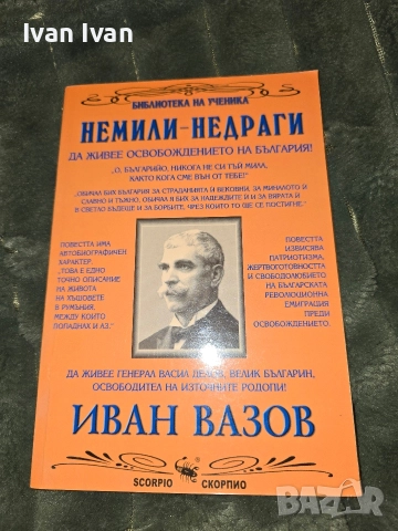 книги (Българска литература), снимка 2 - Художествена литература - 52672357