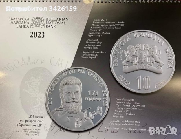 125 год Димитър Талев, 100 години от олимпийски комитет , Христо Ботев , Найден Геров