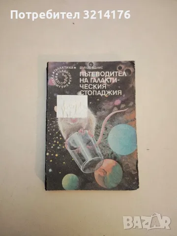 Паноптикум на стари криминални случки - Иржи Марек, снимка 5 - Художествена литература - 49846982