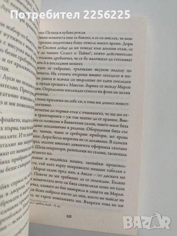 Изборът, снимка 3 - Художествена литература - 53178613