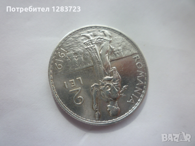 монета 2 леи 1912 година, снимка 3 - Нумизматика и бонистика - 44694879