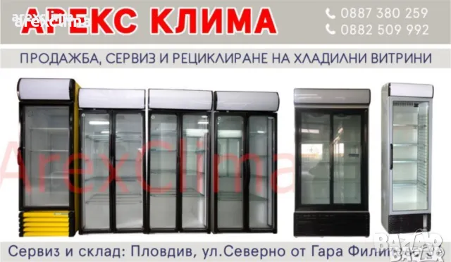 Хладилни Витрини- гр. Пловдив, снимка 5 - Витрини - 49572728