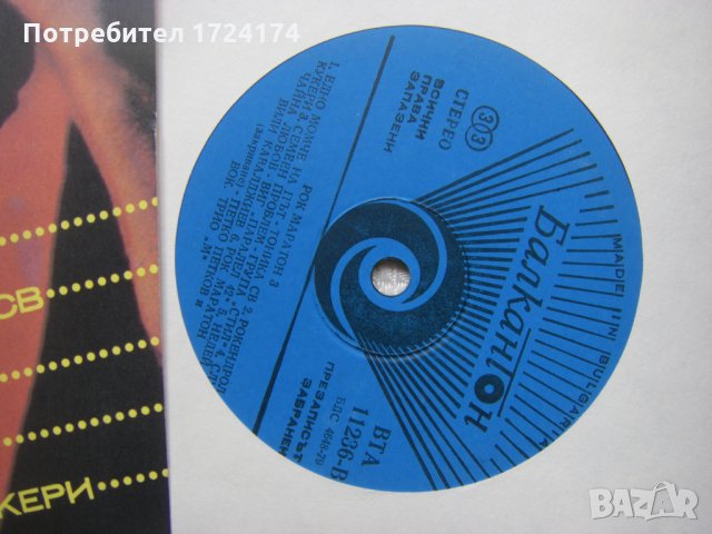 ВТА 11236 - Рок маратон 3, снимка 3 - Грамофонни плочи - 31652949