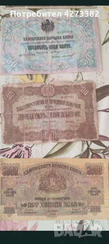 Банкноти и Монети , снимка 8 - Нумизматика и бонистика - 56131397
