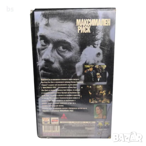 Максимален риск - видео касета с Жан Клод Ван Дам, снимка 2 - Екшън - 40131572