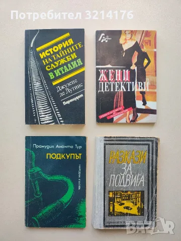 Разкази за подвига – Колектив