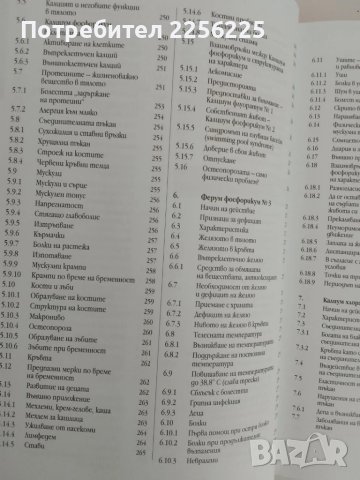 Шуслерови соли, снимка 10 - Специализирана литература - 51154880