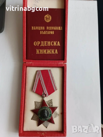 ПЪЛЕН КОМПЛЕКТ: Орден „Народна свобода 1941-1944“, II степен, снимка 5 - Други ценни предмети - 54201191