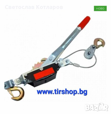 Ръчна лебедка 4тона , снимка 2 - Аксесоари и консумативи - 42876091