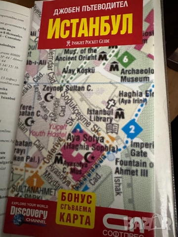 Истанбул -джобен пътеводител /Insight pocket guide, снимка 5 - Енциклопедии, справочници - 51822167