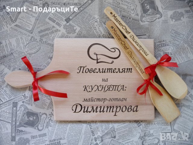 Подарък за Атанасовден - гравирана дъска за рязане с име по желание , снимка 12 - Сувенири от дърво - 28531871
