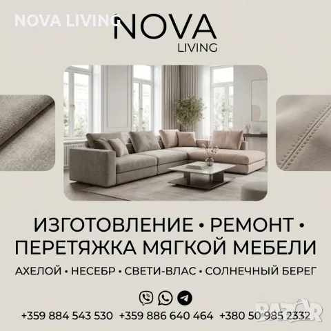 Ремонт, претапициране и изработка на мека мебел