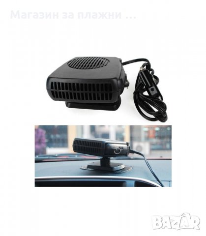 ВЕНТИЛАТОРНА ПЕЧКА ЗА АВТОМОБИЛ 12V 24V 150W - код 18162