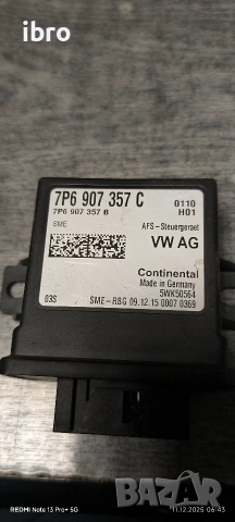 7P6907357C модул за осветление за VW