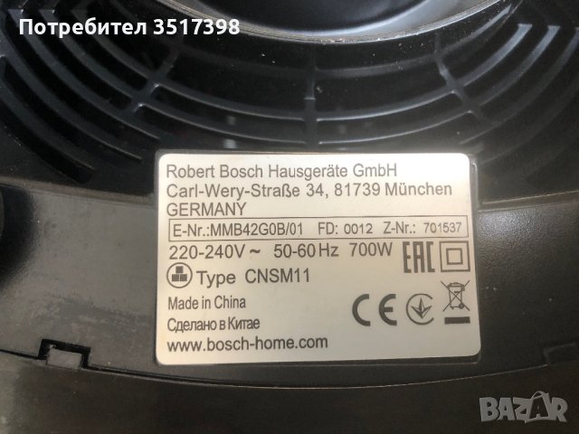 Блендер Bosch, снимка 5 - Блендери - 40786609
