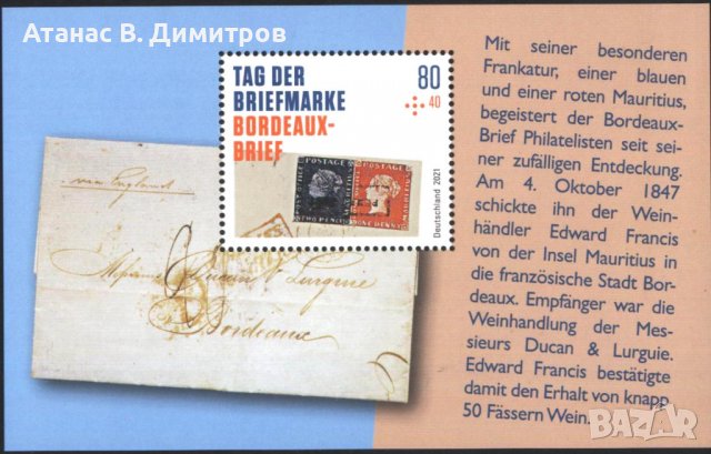 Чист блок а Ден на пощенската марка 2021 от Германия